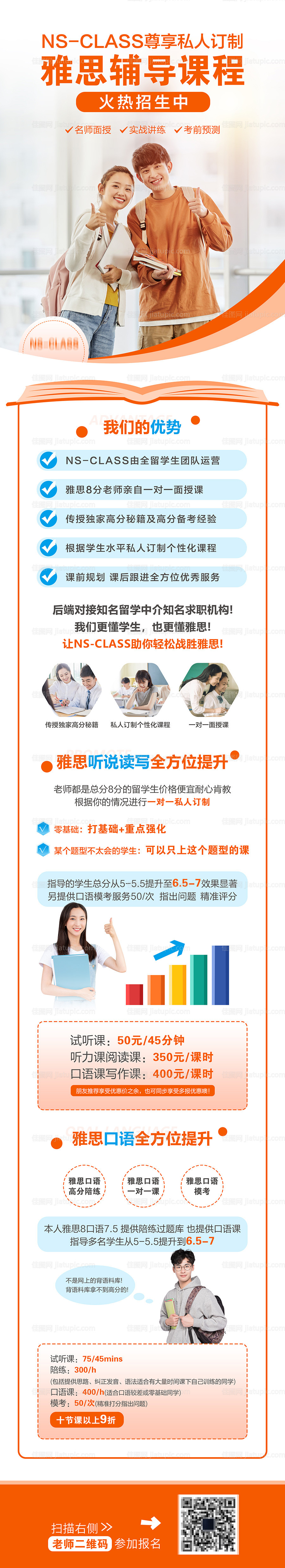 雅思辅导课程详情页-源文件