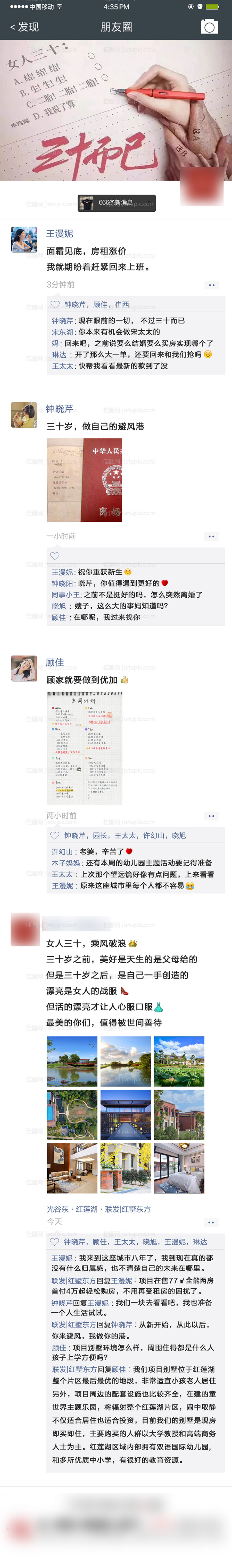 三十而已热点朋友圈长图-源文件