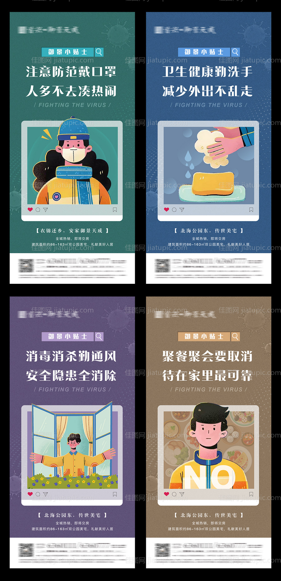 地产防疫插画系列海报-源文件