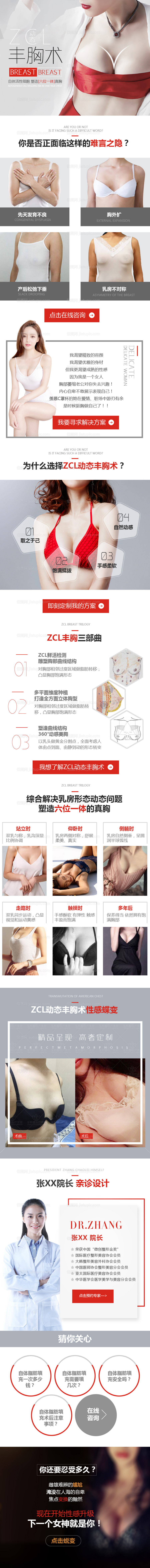 丰胸详情页-源文件