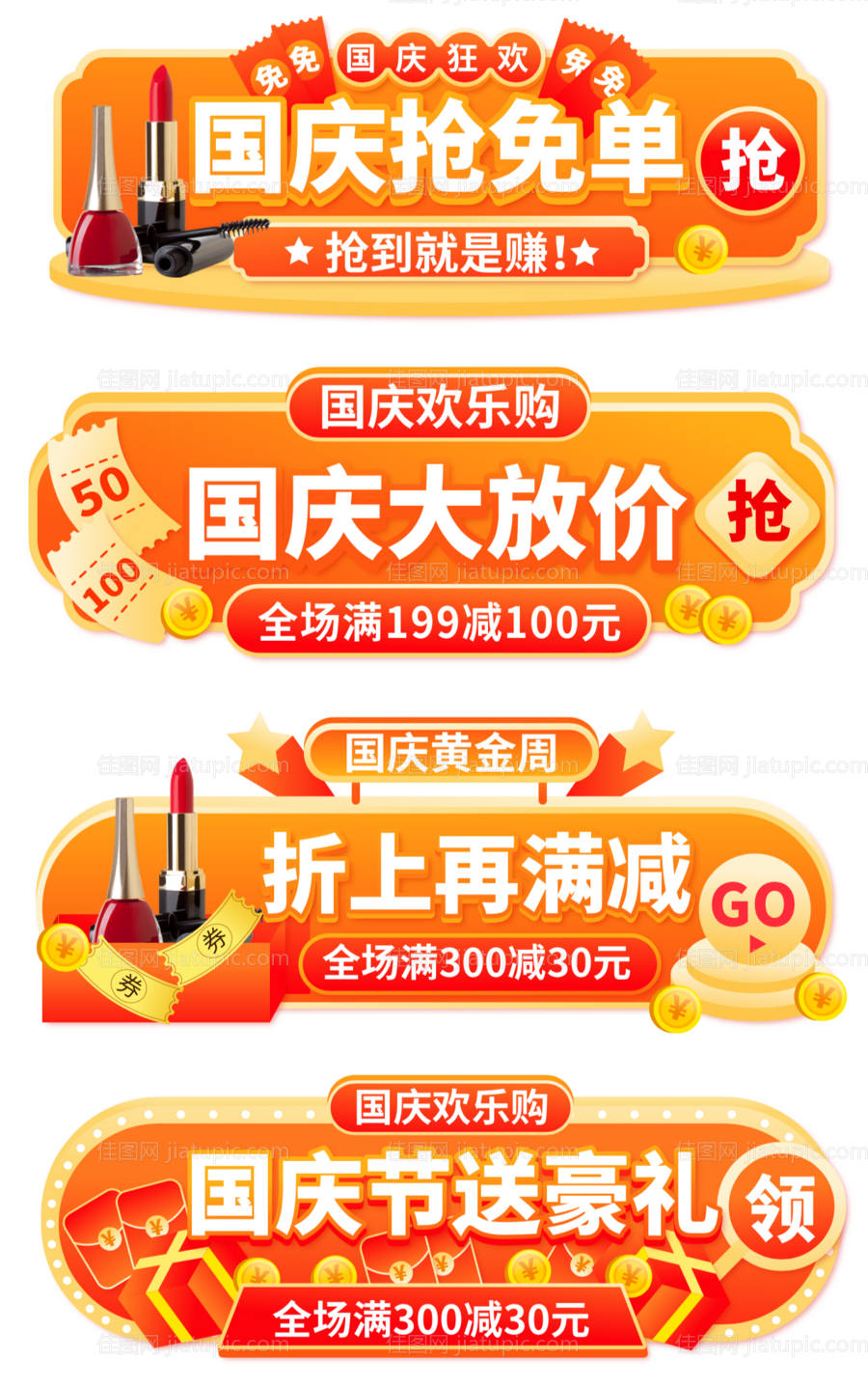 国庆节胶囊banner-源文件