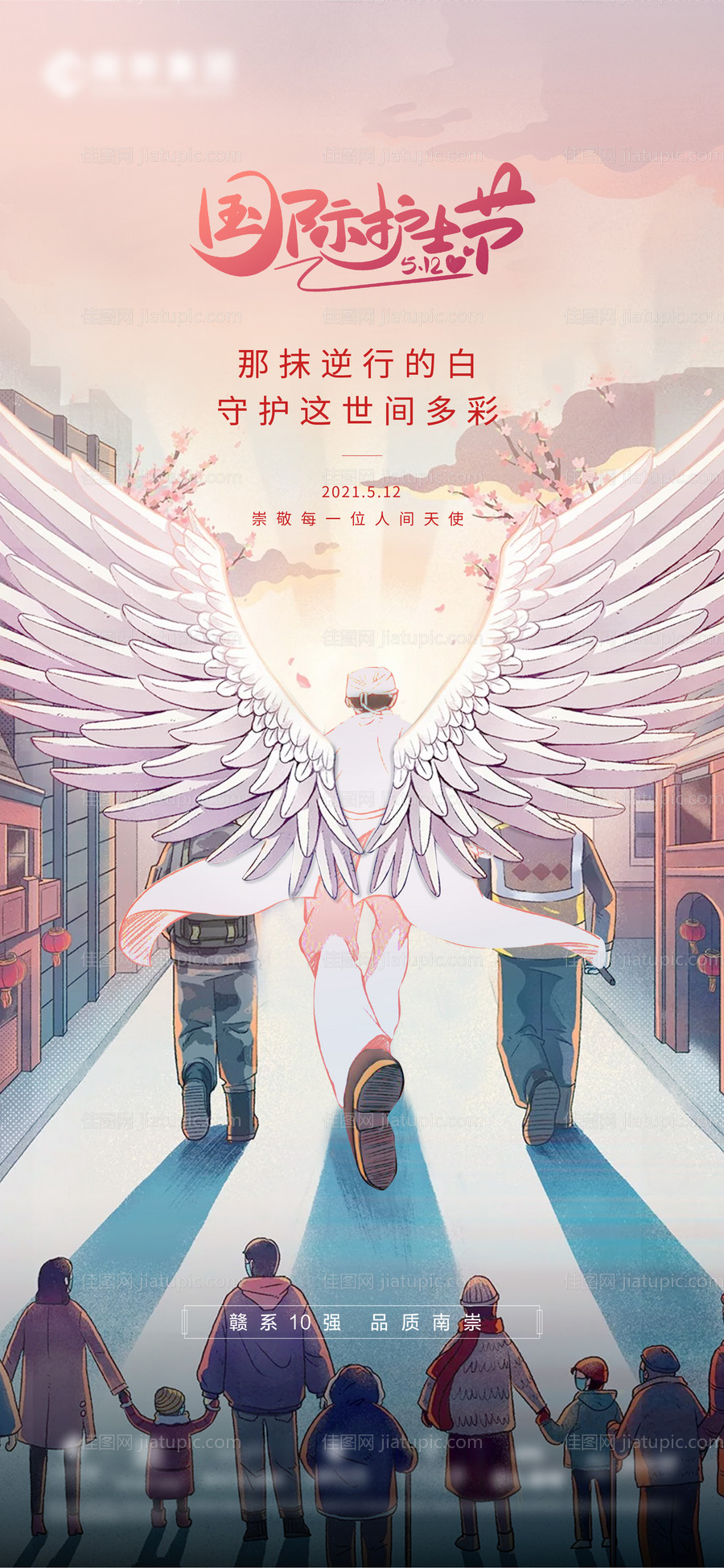 护士节插画移动端海报-源文件