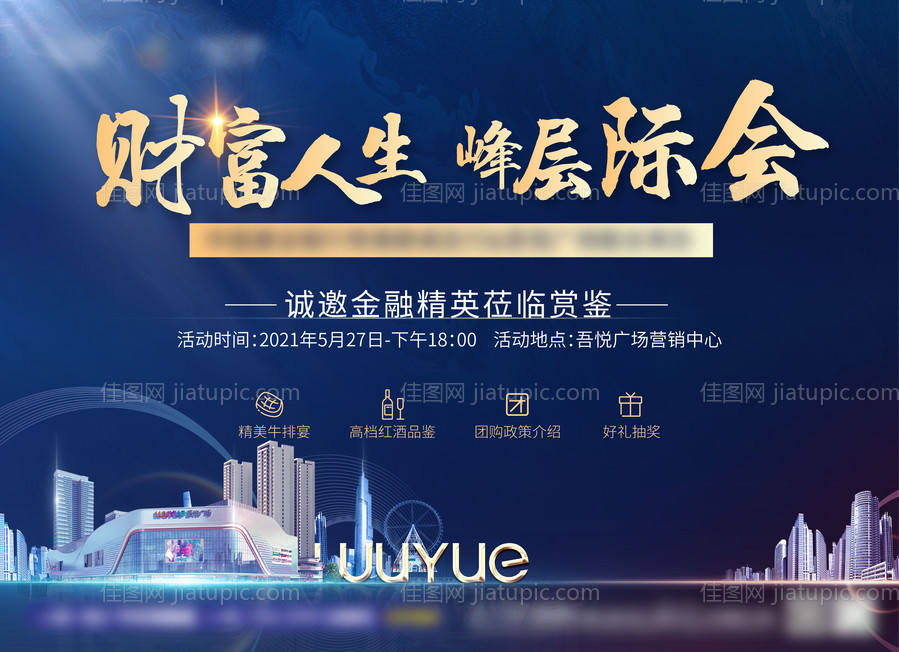 会议邀请主画面展板-源文件