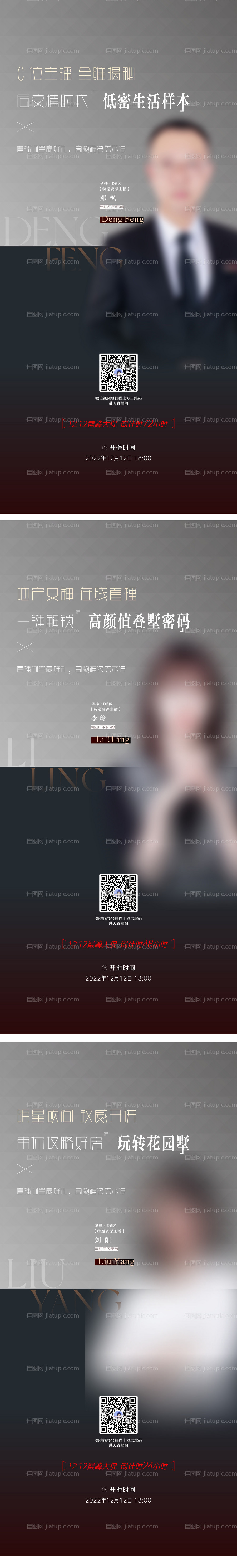 人物直播销冠宣传海报-源文件