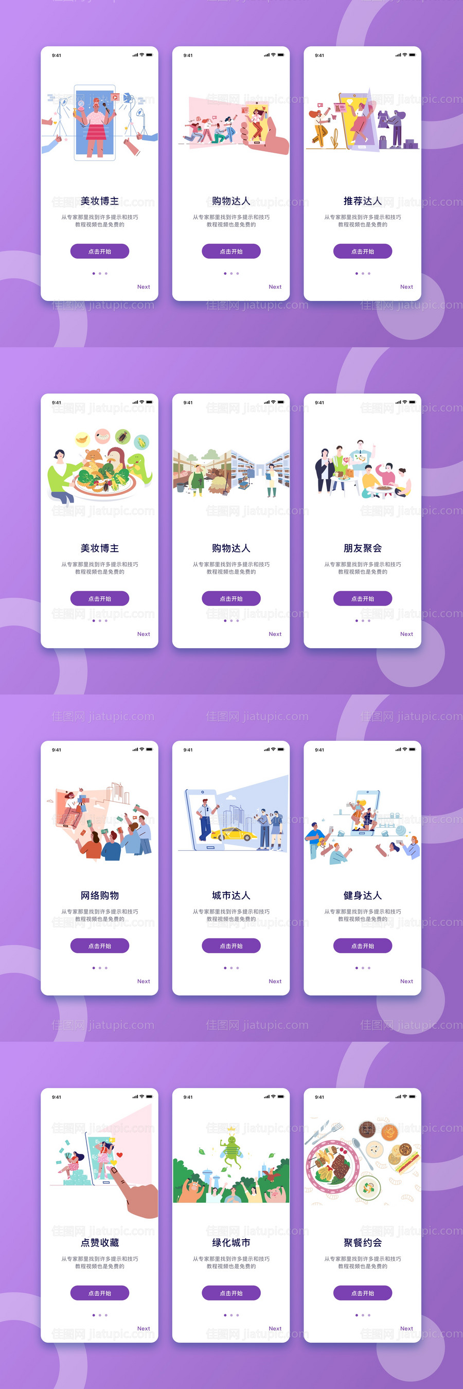 扁平化商业场景流程APP闪屏矢量插画-源文件