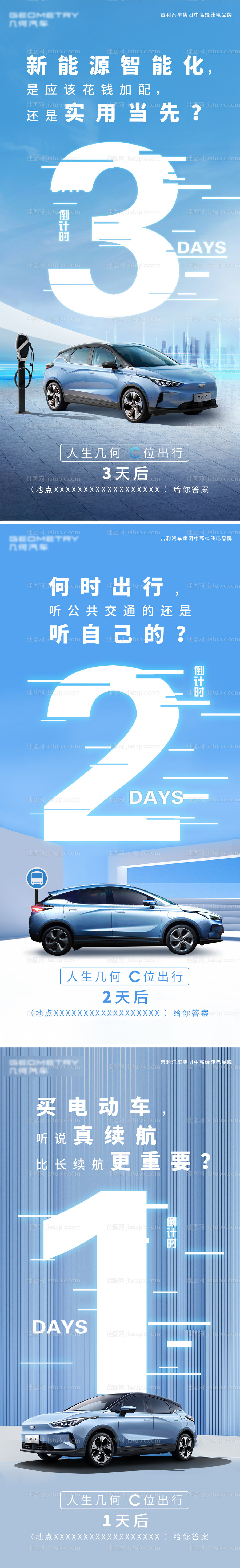 新能源汽车倒计时321天海报-源文件