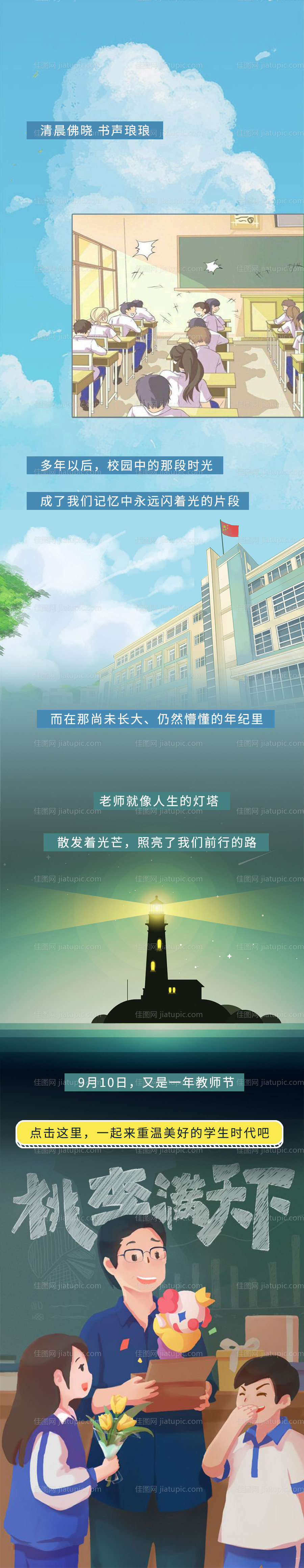 教师节插画-源文件