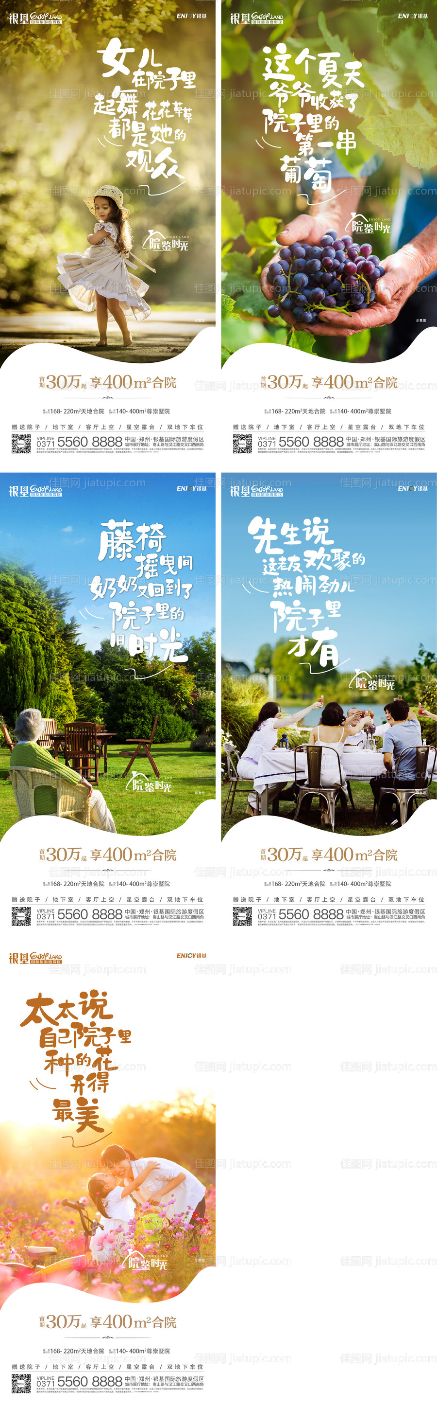 地产文旅院子系列稿-源文件