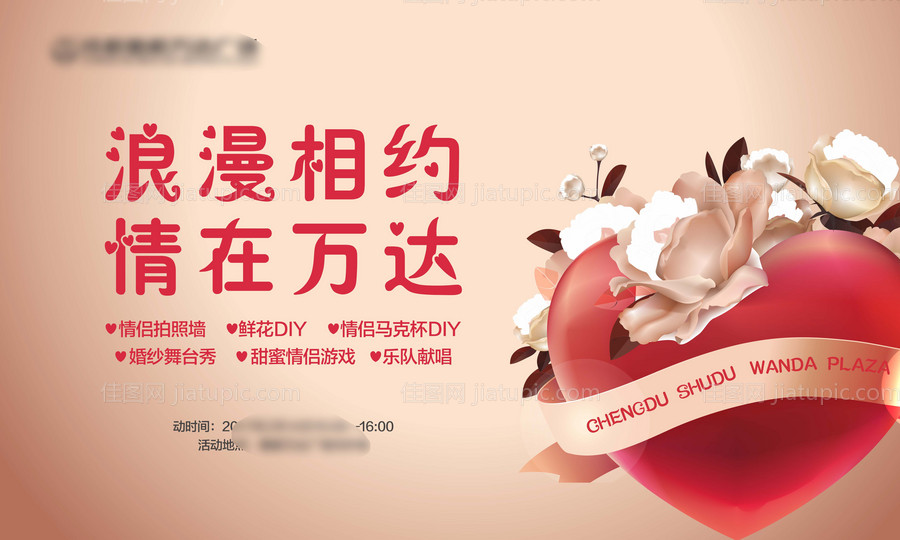 房地产背景板情人节活动主画面海报-源文件