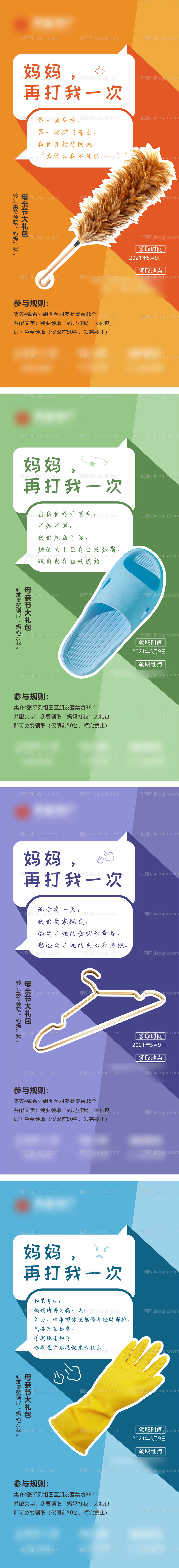 地产微信系列单图走心文案母亲节海报-源文件