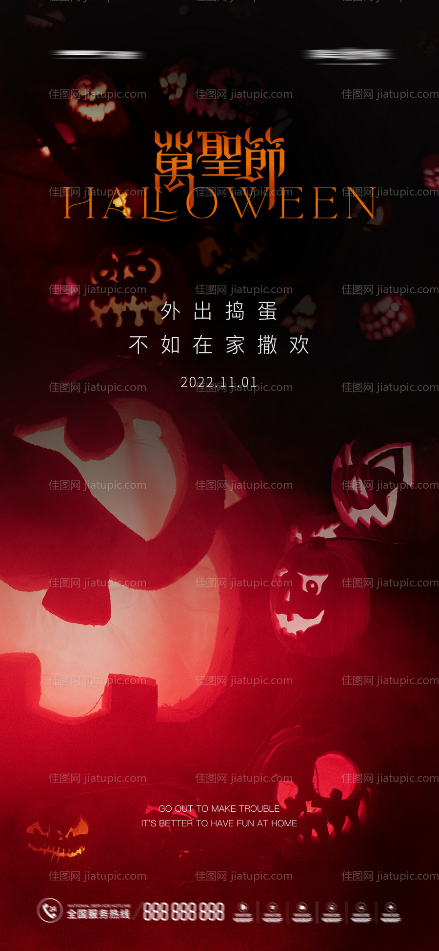 万圣节海报-源文件