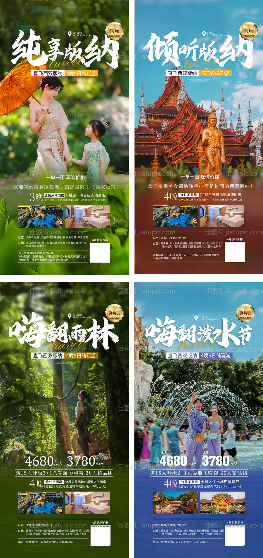 云南旅游海报合集-源文件