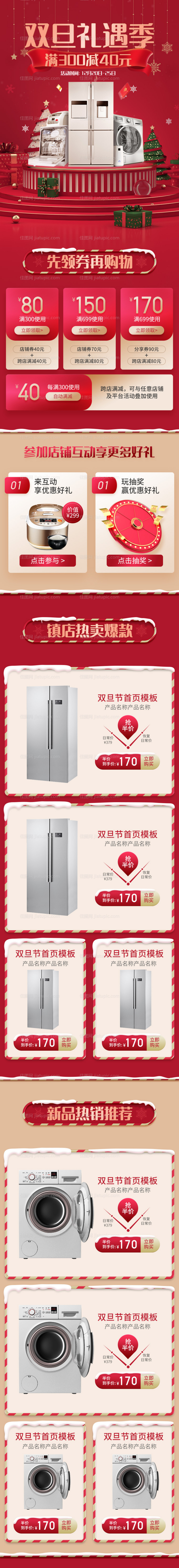 C4D电器圣诞节首页-源文件