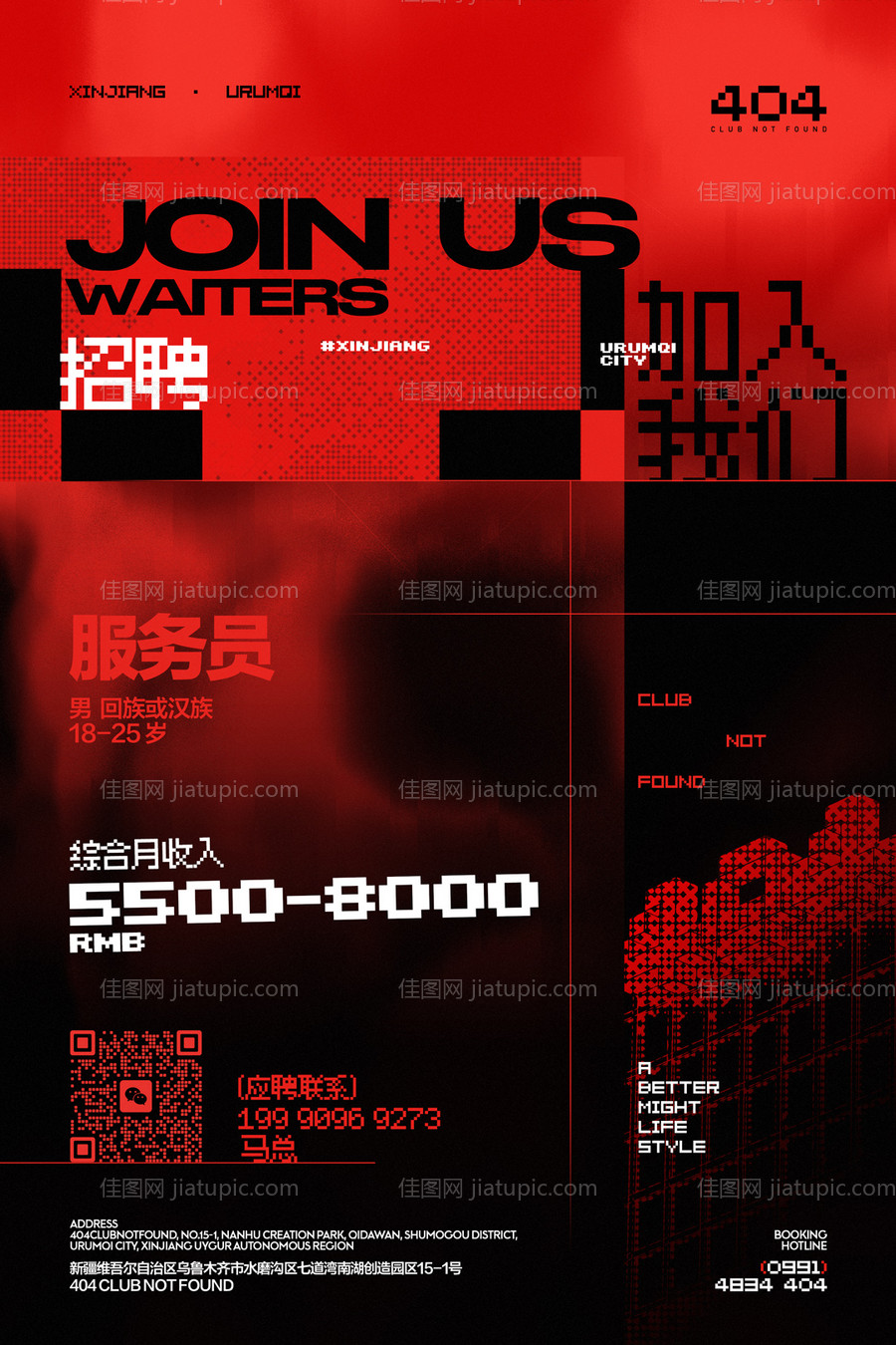 酒吧招聘海报-源文件