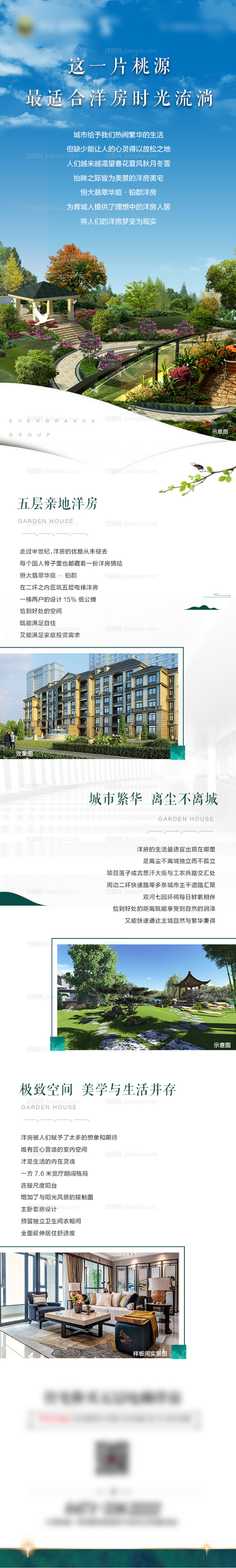 地产洋房买点长图-源文件