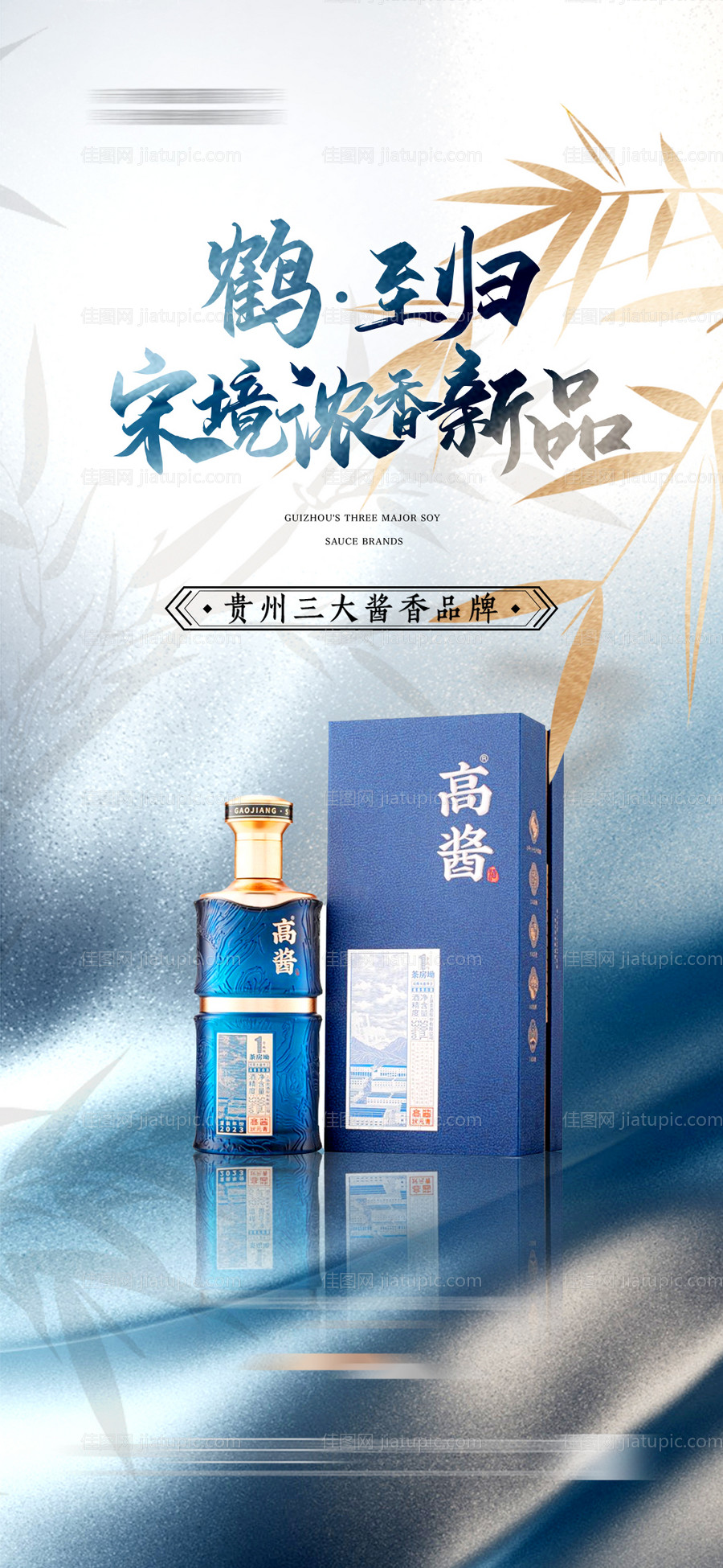 白酒海报-源文件