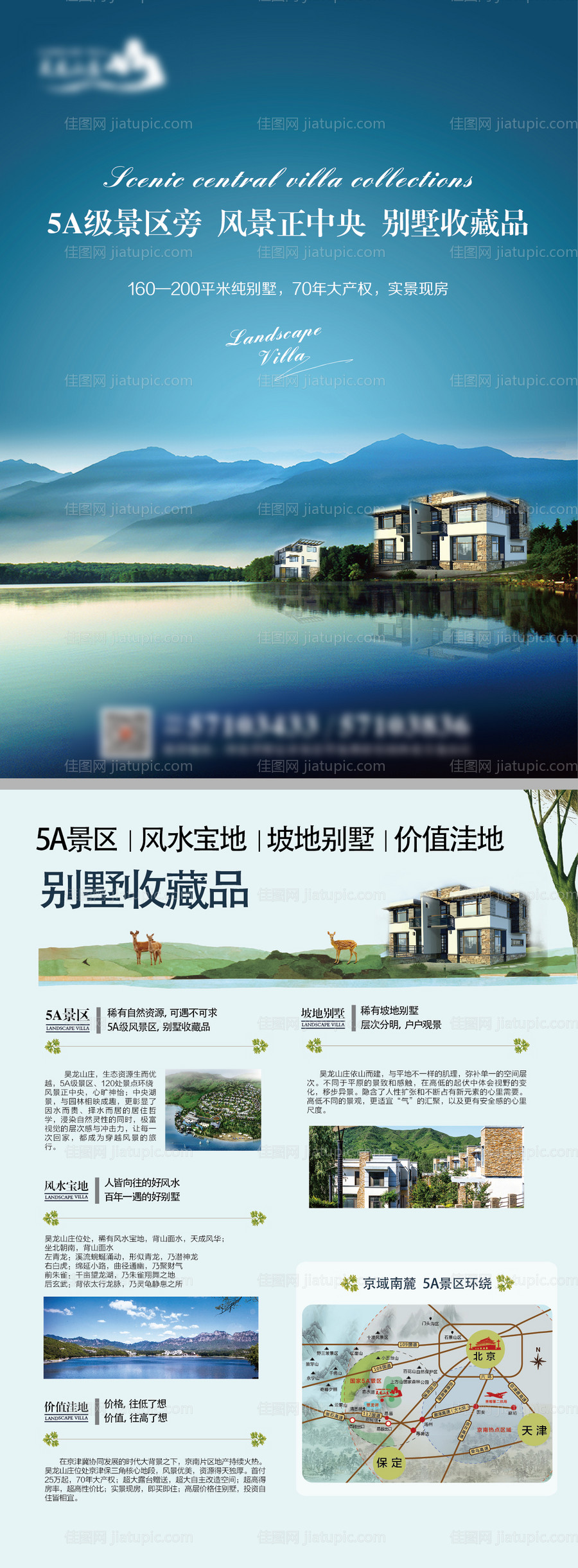 湖景地产DM宣传单页-源文件