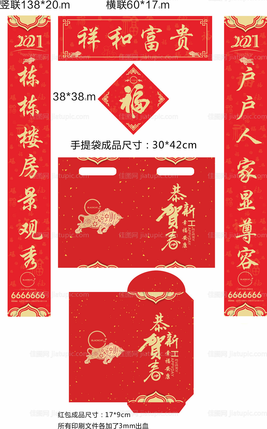 2021新春大礼包-源文件