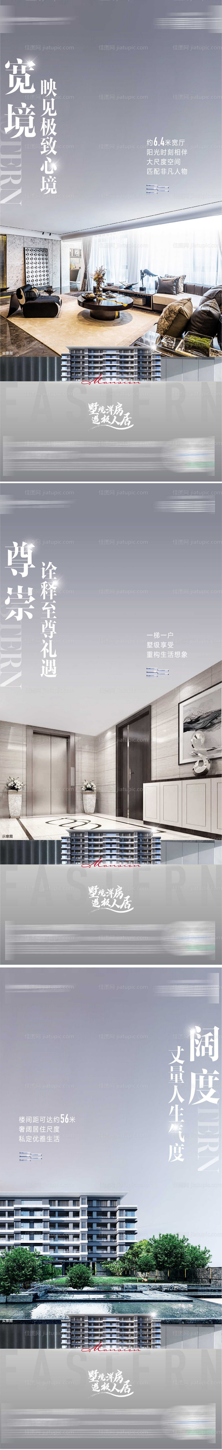 洋房产品价值加推系列海报-源文件