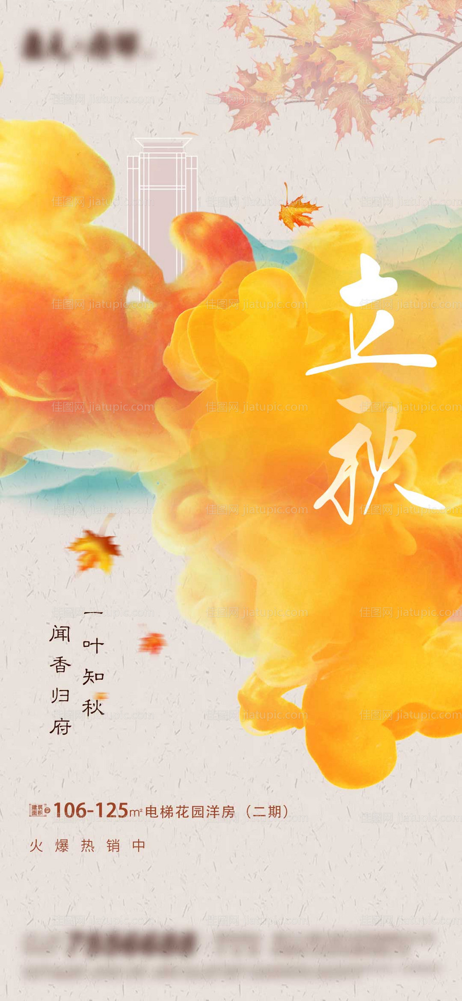 立秋海报-源文件