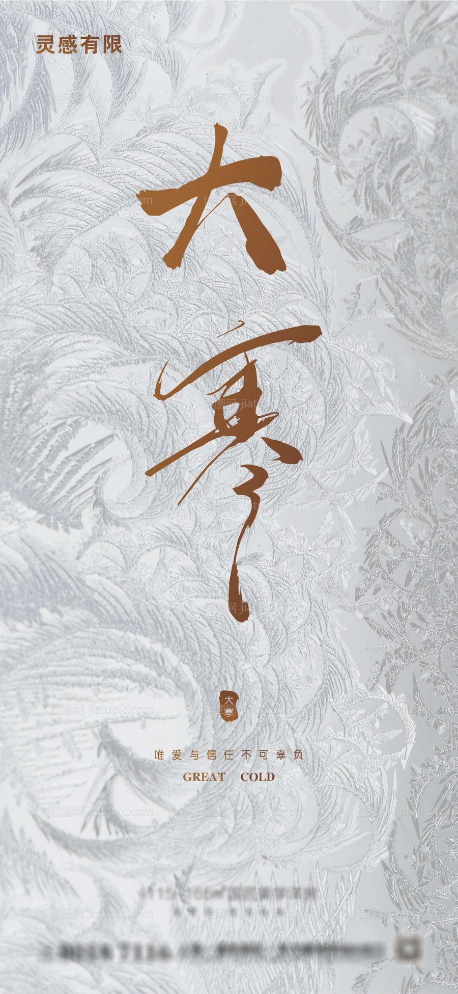 大寒节气海报-源文件