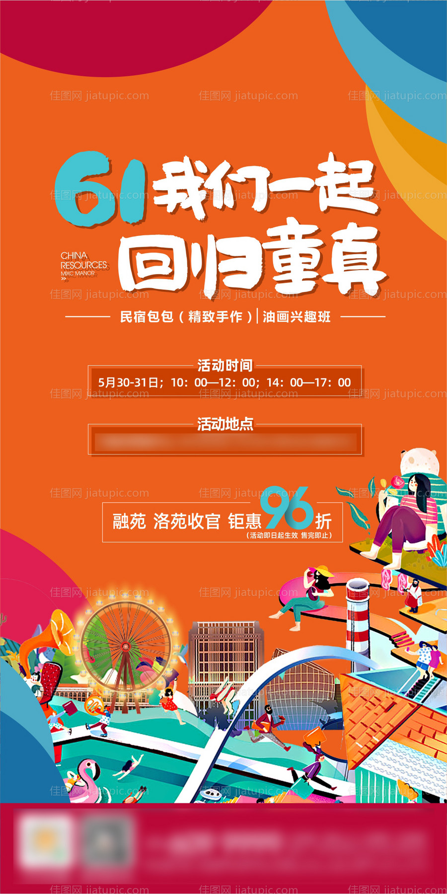 儿童活动刷屏海报-源文件