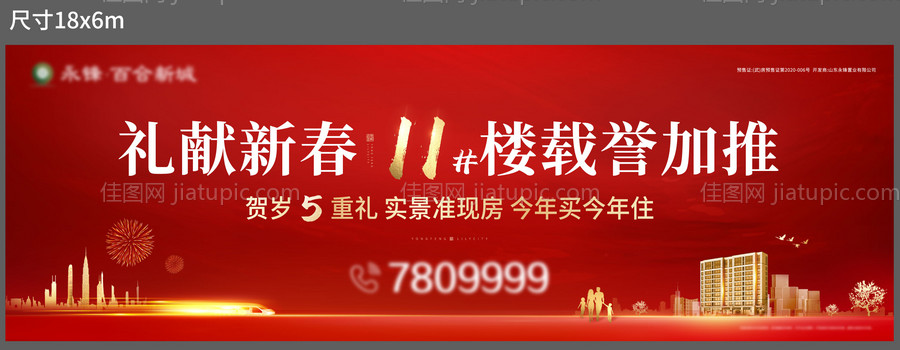 返乡置业加推户外广告展板-源文件