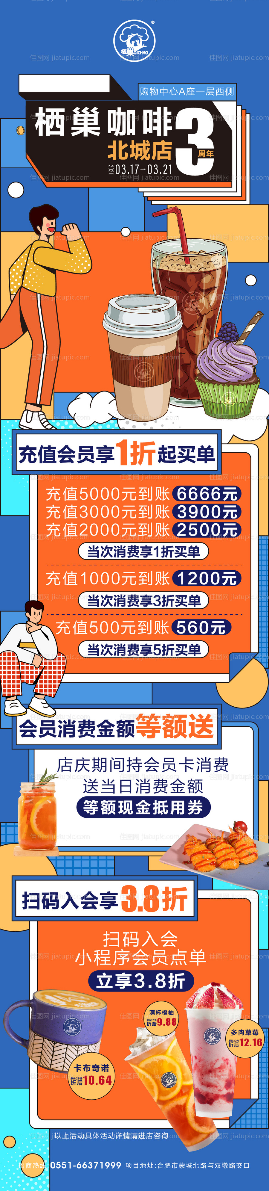 咖啡店三周年活动海报-源文件