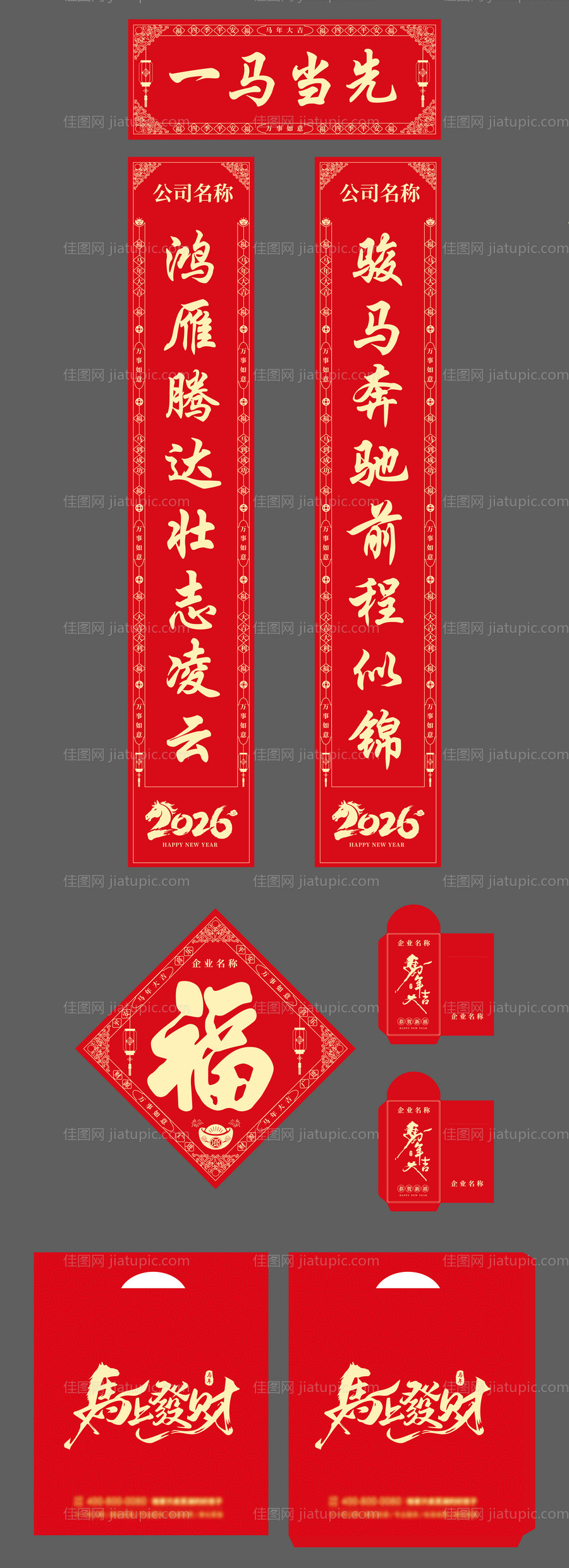 马年春节春联大礼包-源文件