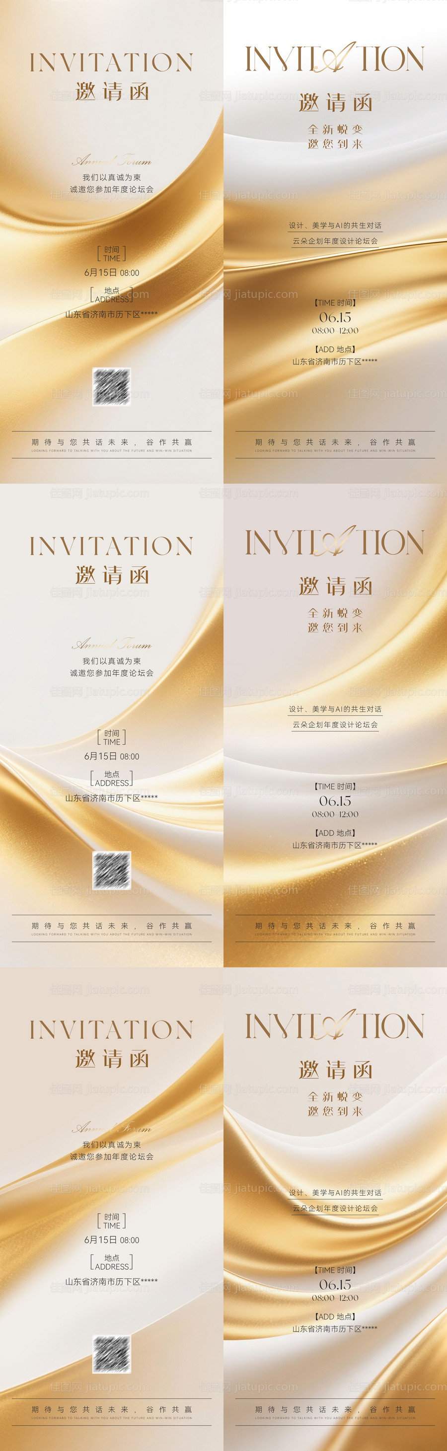 美业地产邀请函金色系列海报-源文件