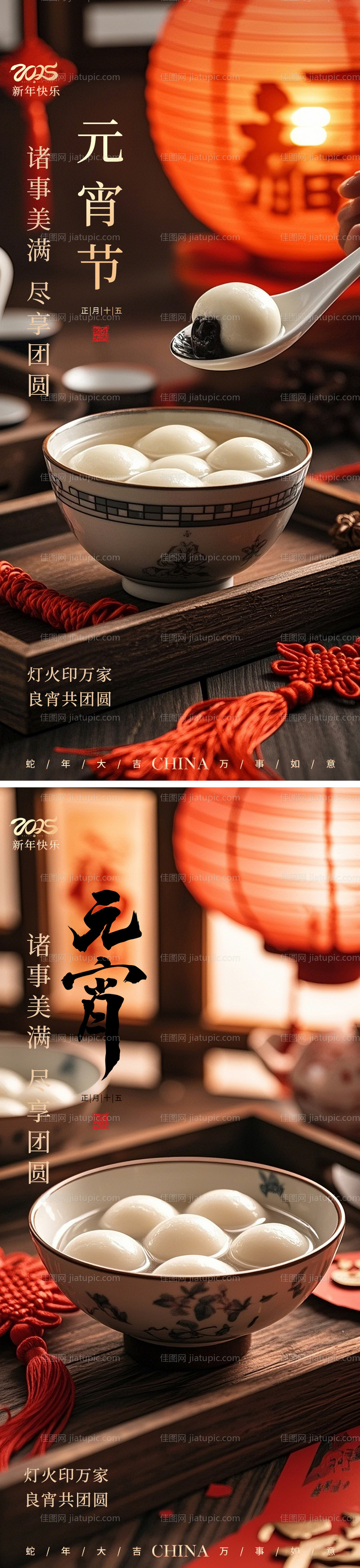 元宵新年2025汤圆年味海报-源文件