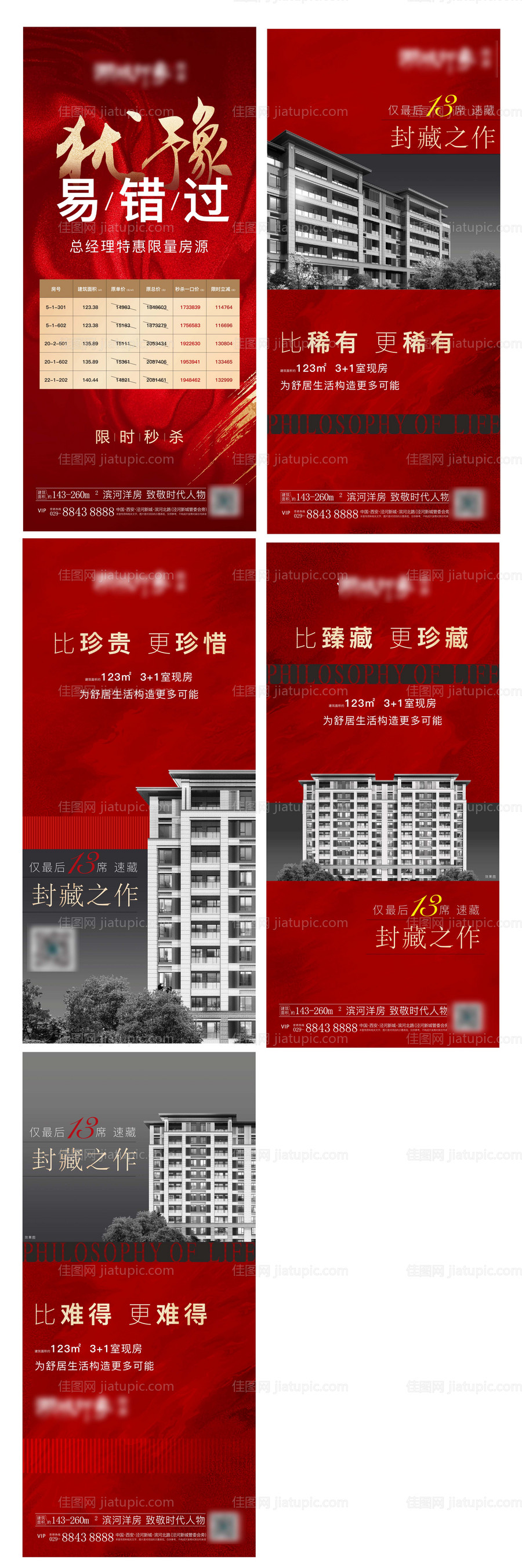 清盘热销开盘红色激励特价房质感融创-源文件