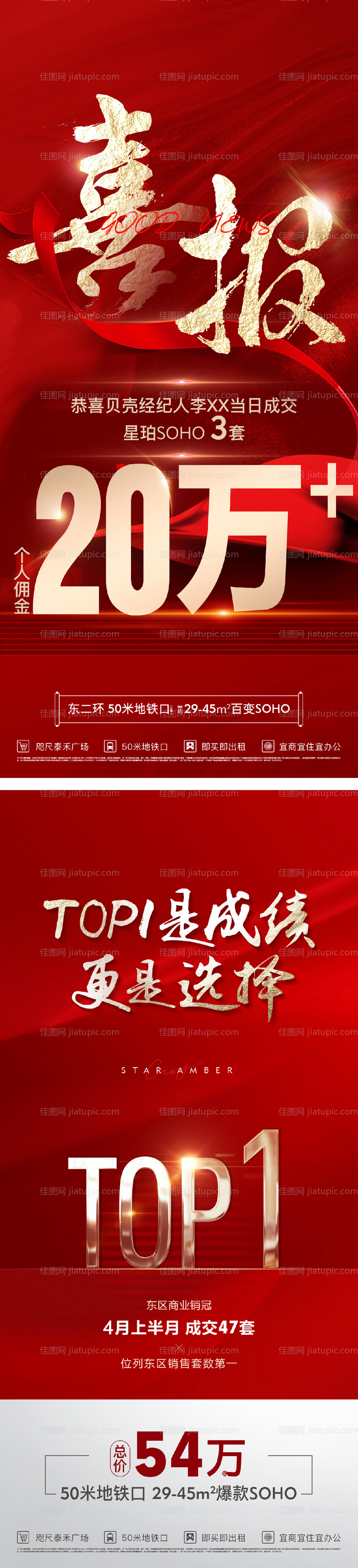 地产喜报海报-源文件