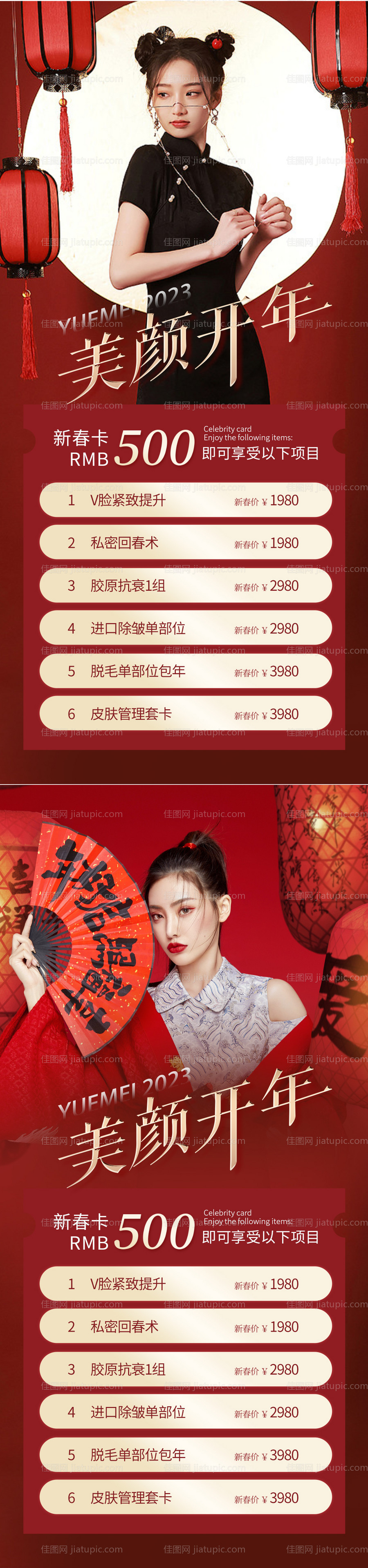 医美新年促销海报-源文件