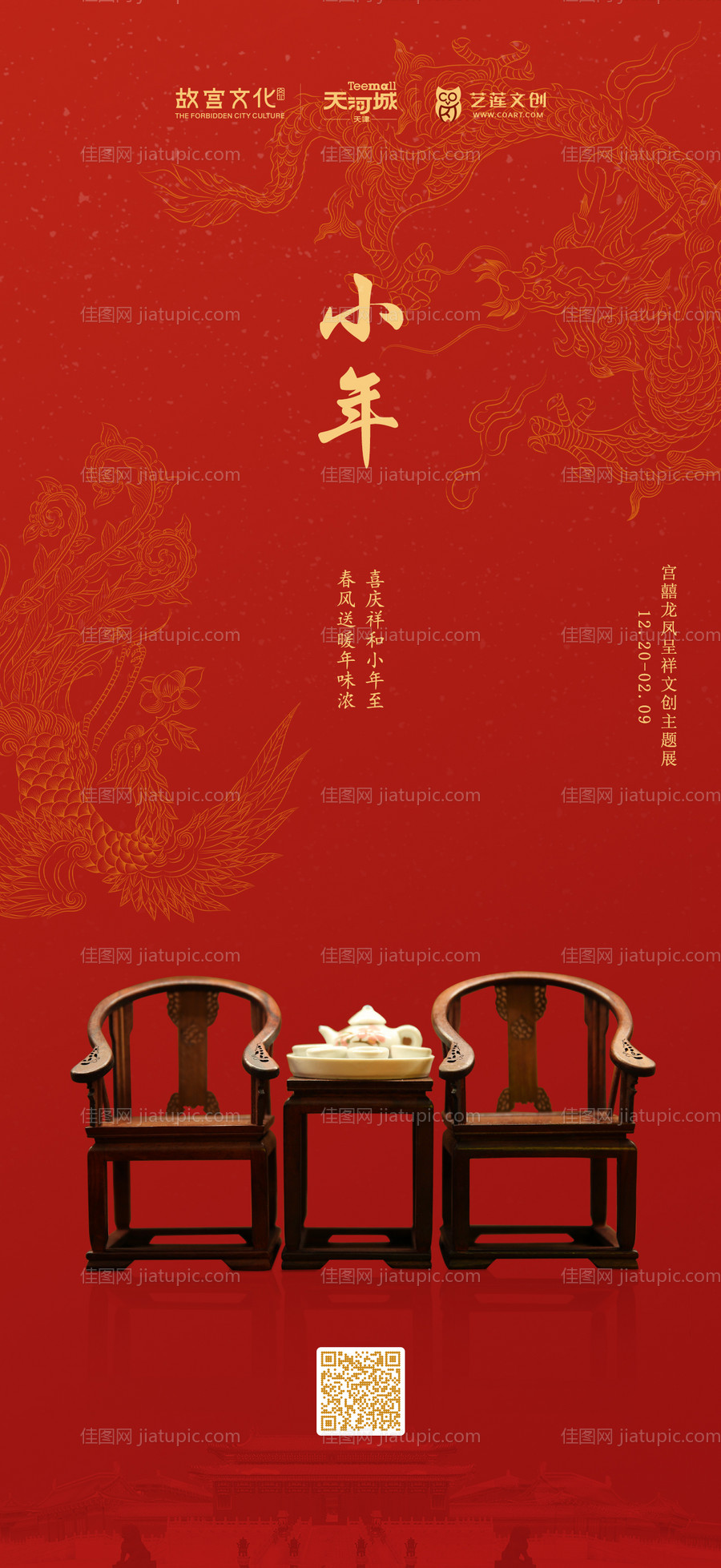 故宫小年移动端海报-源文件
