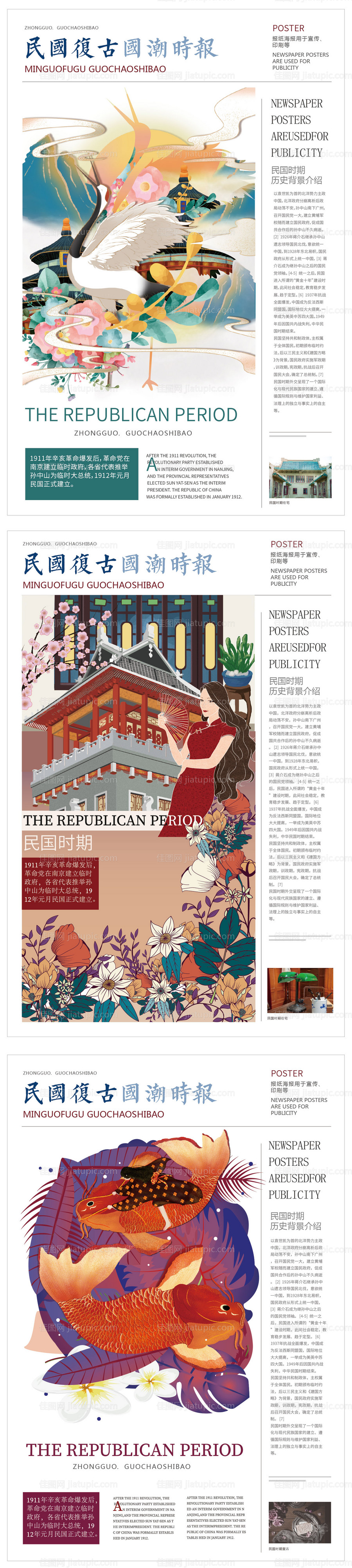 国潮民国海报-源文件