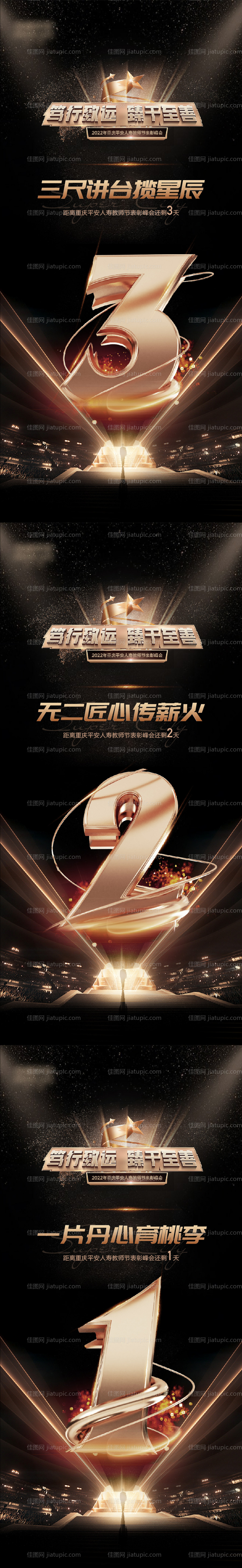 企业表彰大会倒计时系列海报-源文件