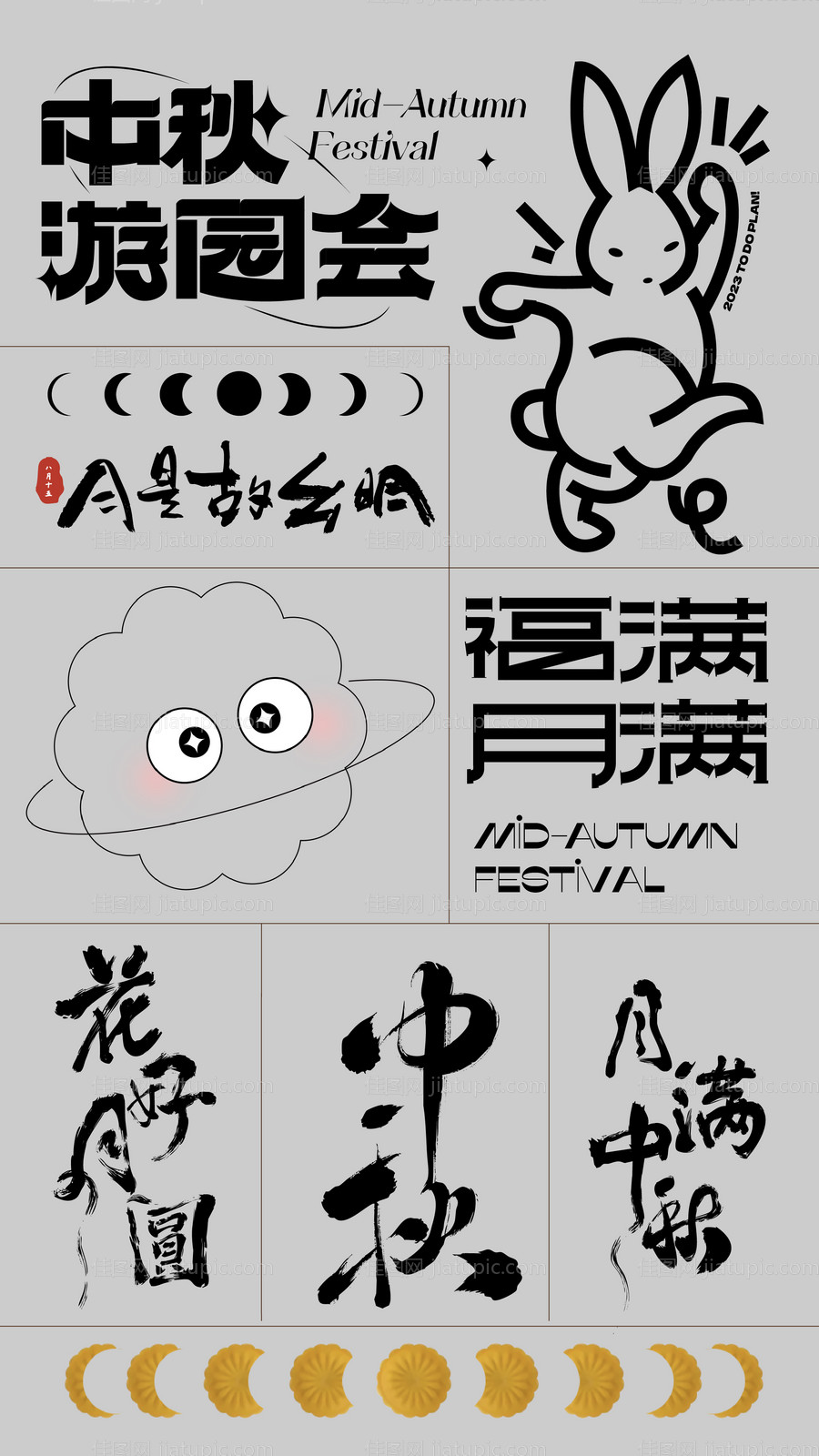 中秋节ICON-源文件