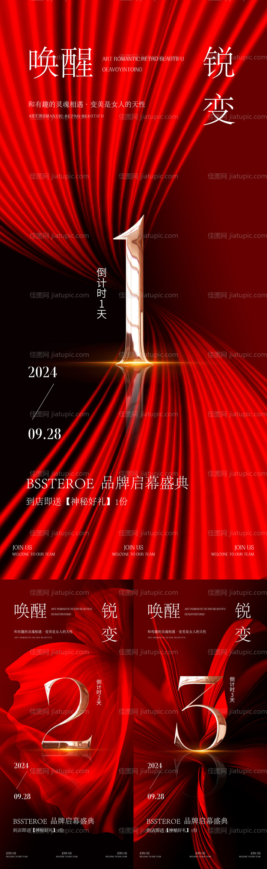 医美红金数字倒计时海报-源文件