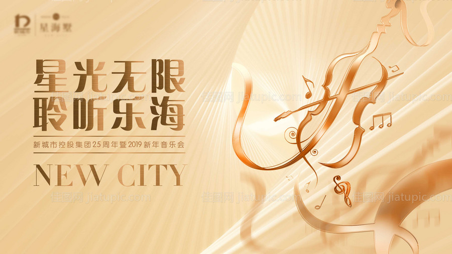 音乐会主形象背景板-源文件