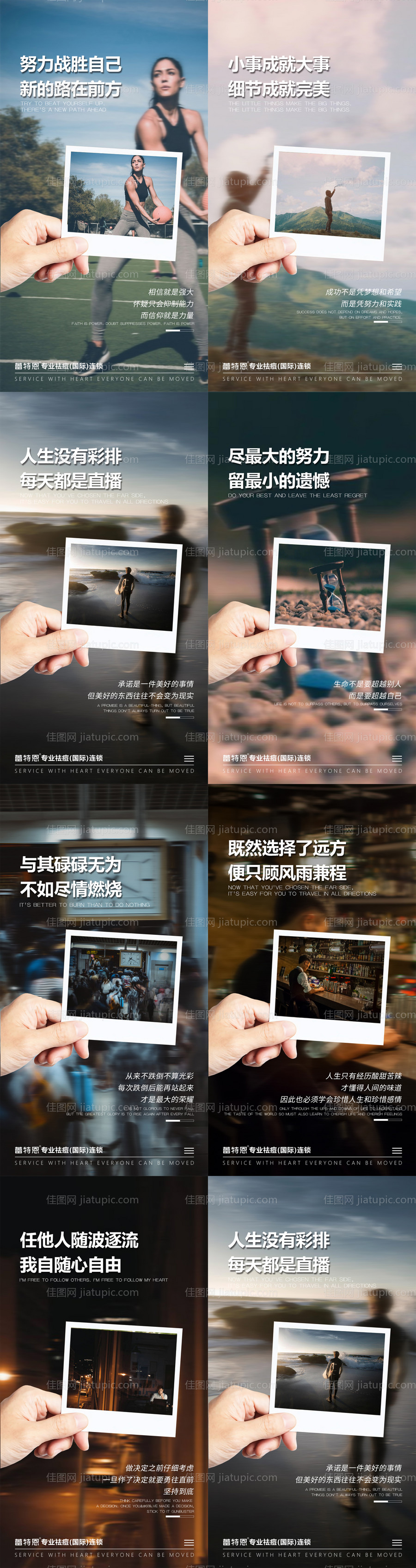 医美励志早安正能量系列海报-源文件