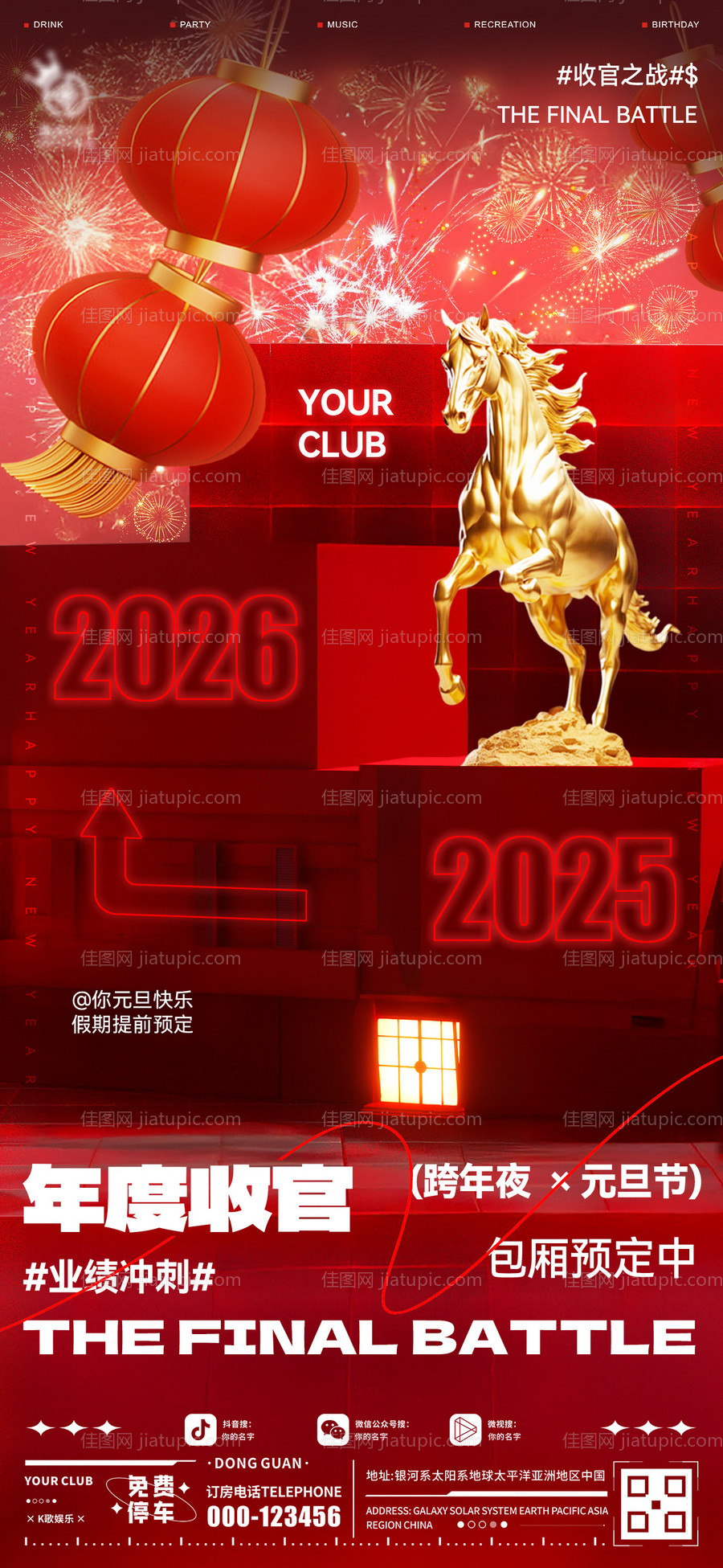 酒吧收官跨年夜海报-源文件