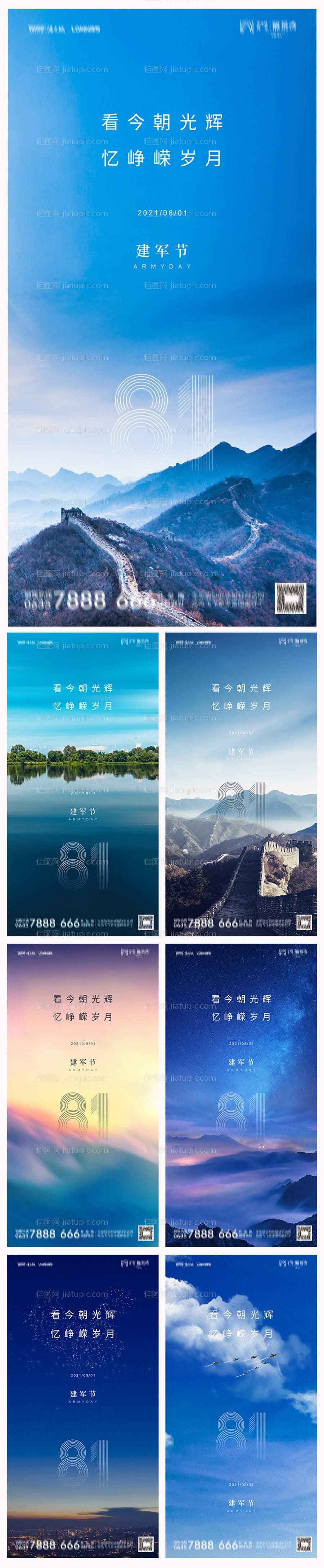 地产八一建军节海报-源文件