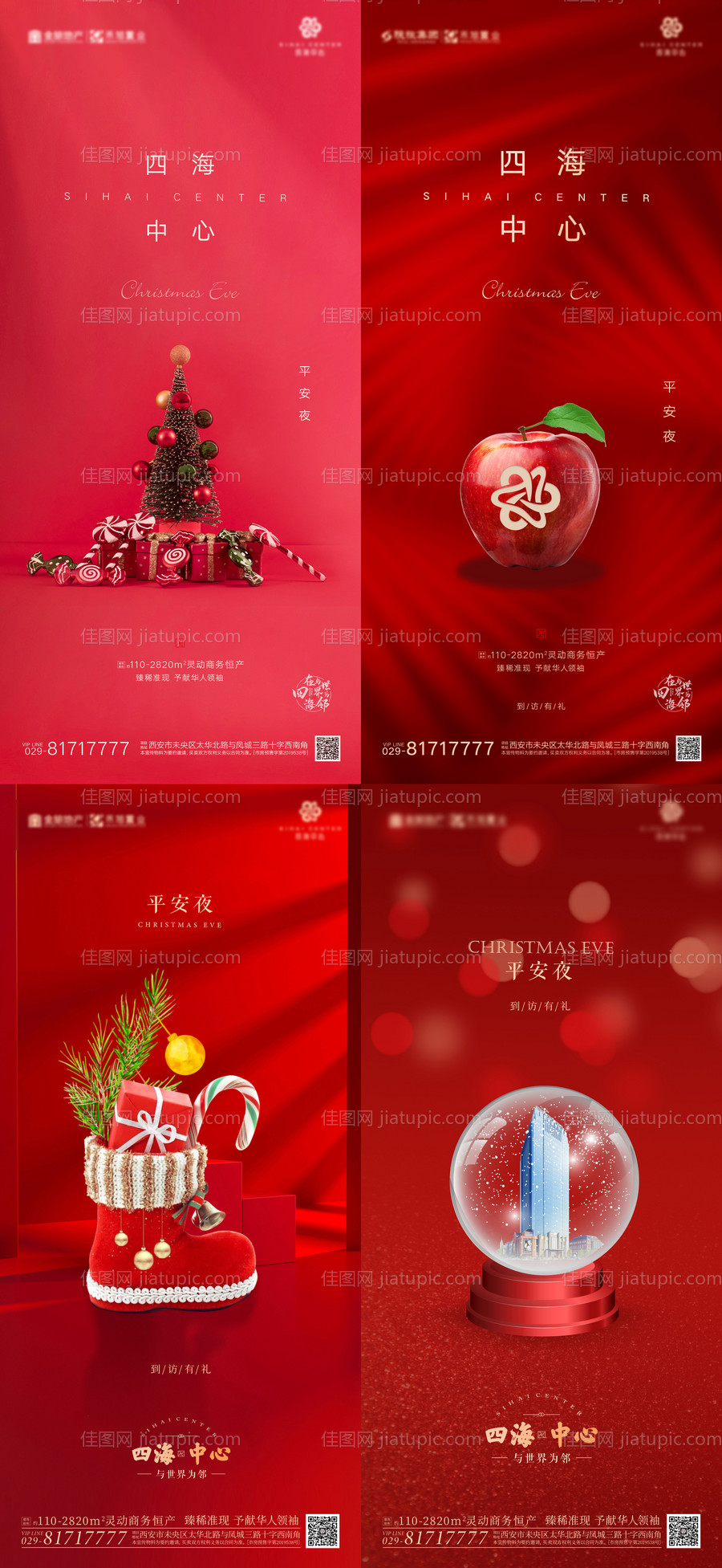 平安夜海报-源文件