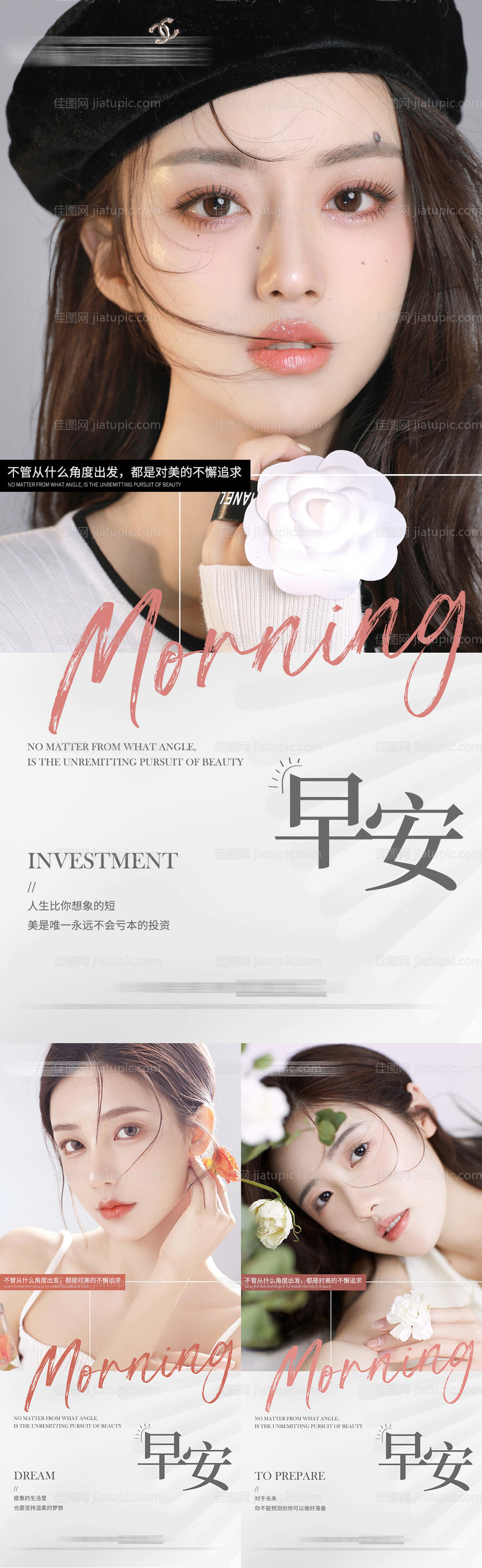 医美美业早安系列海报-源文件