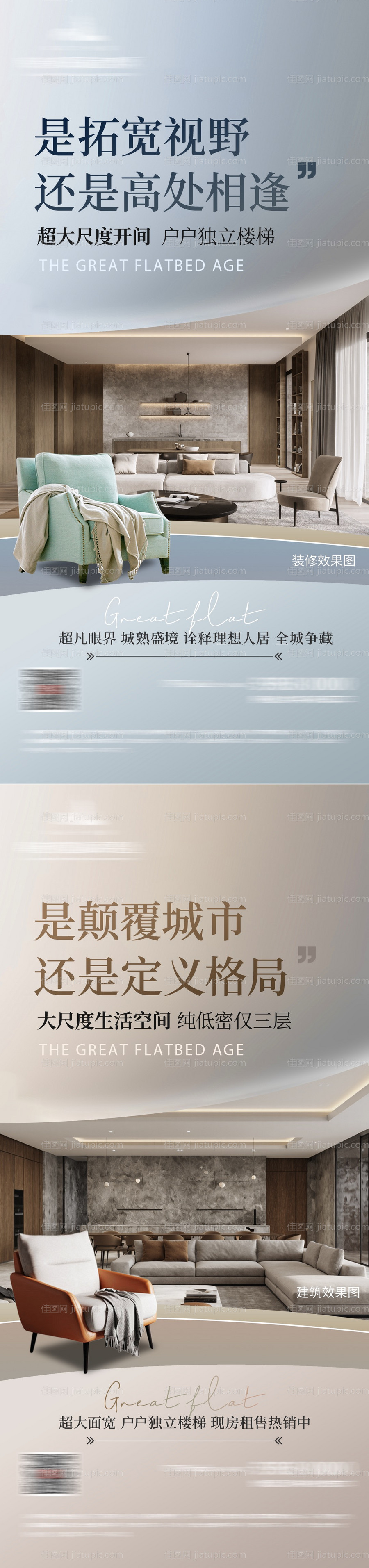 地产大平层价值点海报-源文件