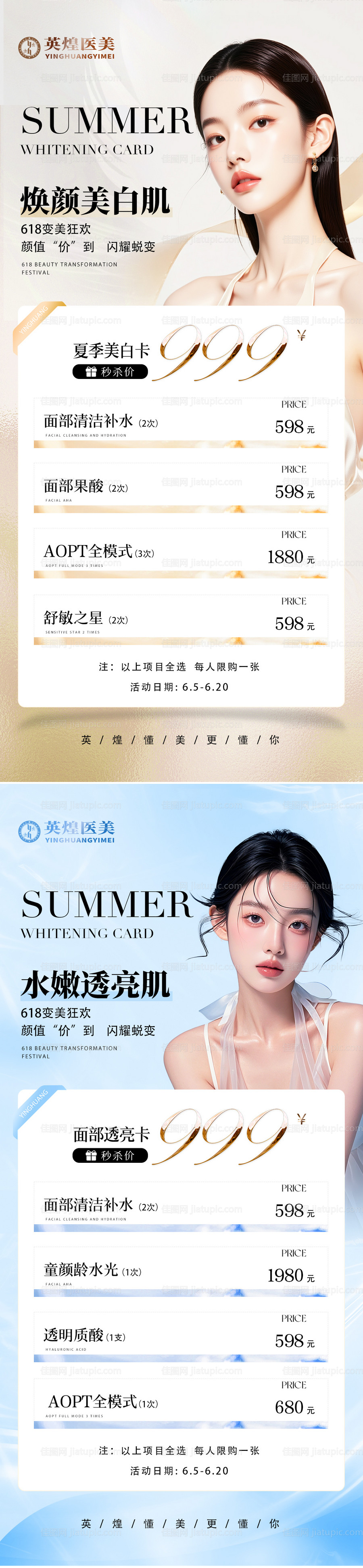 医美卡项促销海报-源文件