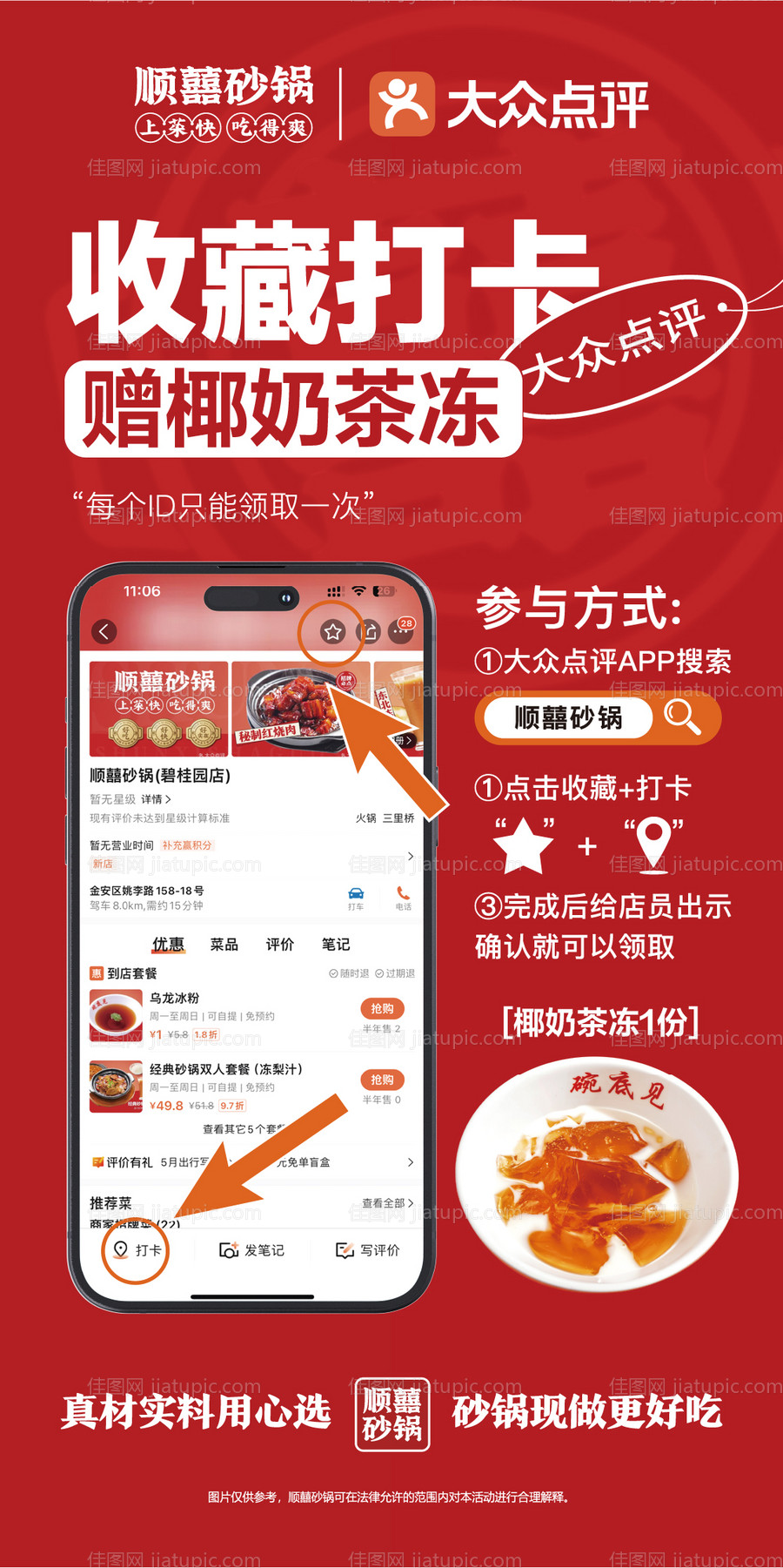 餐饮收藏打卡活动海报-源文件