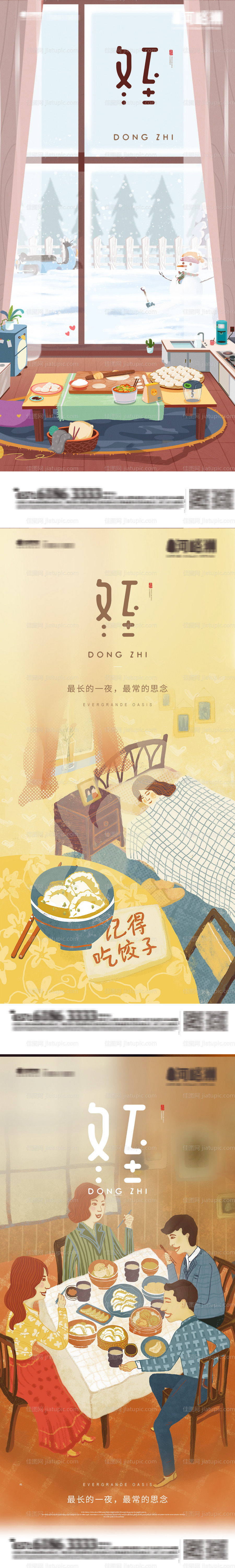 冬至插画节气海报-源文件