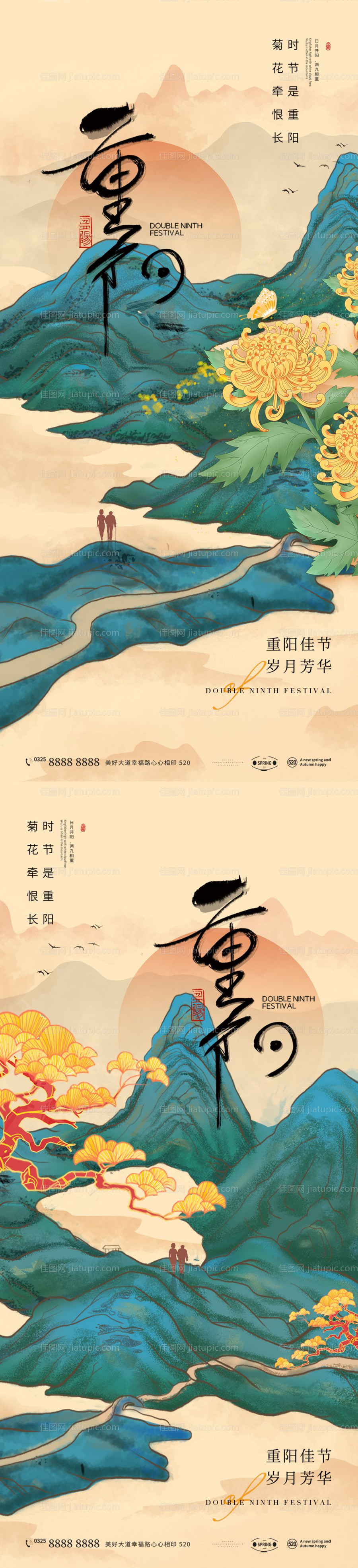 重阳节海报-源文件